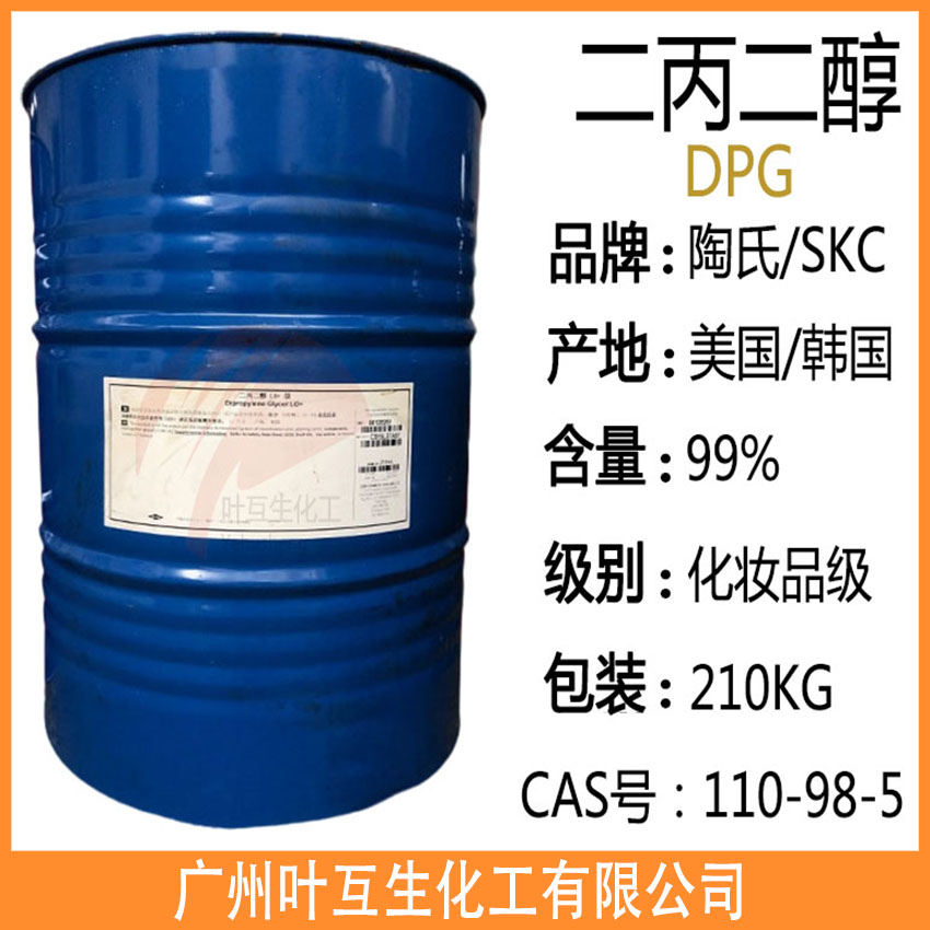 陶氏二丙二醇DPG SKC二丙二醇 中海油二丙二醇99.9% 香精香料溶剂