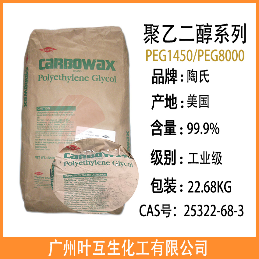 陶氏PEG1450 陶氏聚乙二醇-1450 DOW PEG-1450 固体润滑剂粘接剂