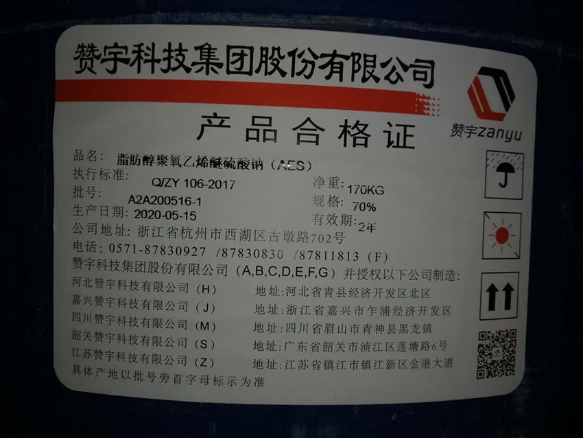 赞宇AES 智盛AES 洗涤剂AES的来源及用途